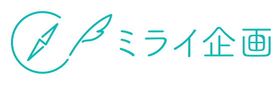 株式会社ミライ企画